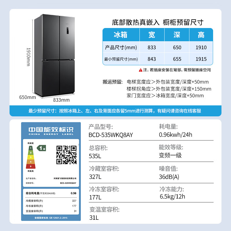 新飞BCD-535WKQ8AY冰箱图片