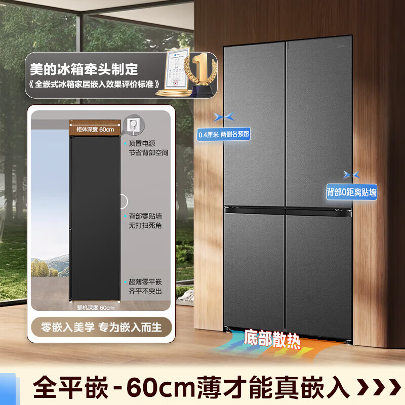 美的BCD-601WUSPZM(E)冰箱图片
