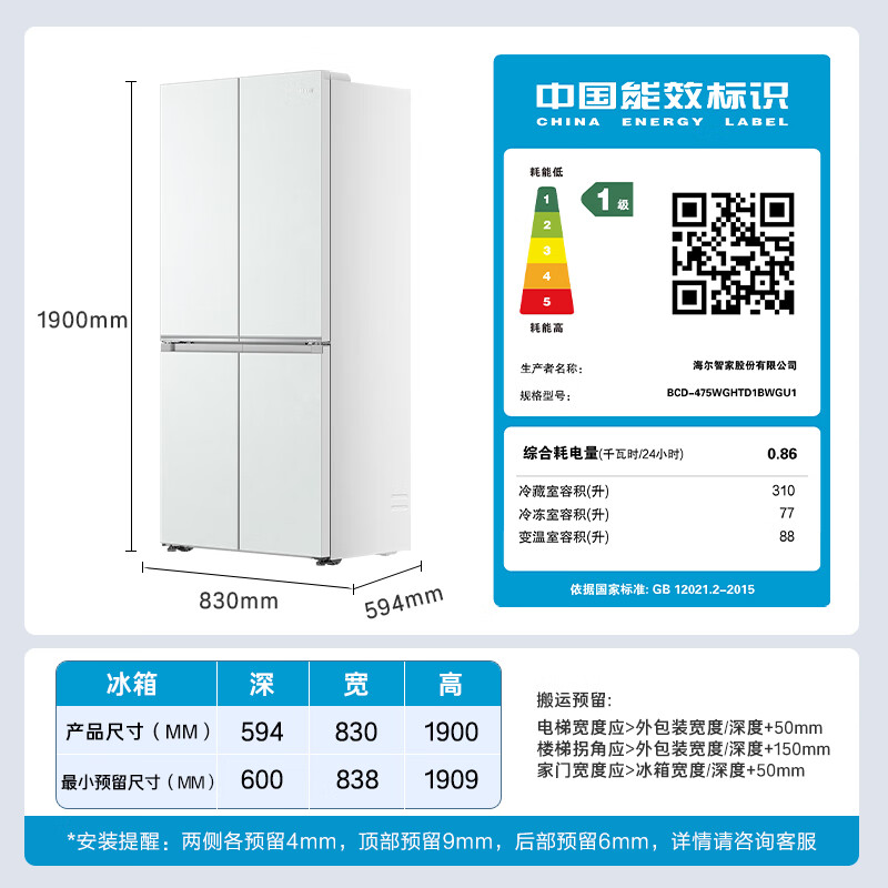 海尔BCD-475WGHTD1BWGU1冰箱图片