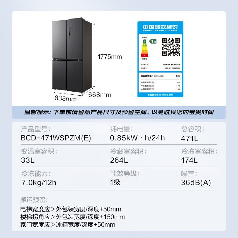 美的BCD-471WSPZM(E)冰箱图片