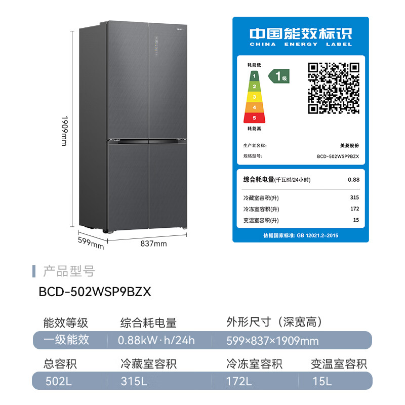 美菱BCD-502WSP9BZX冰箱图片