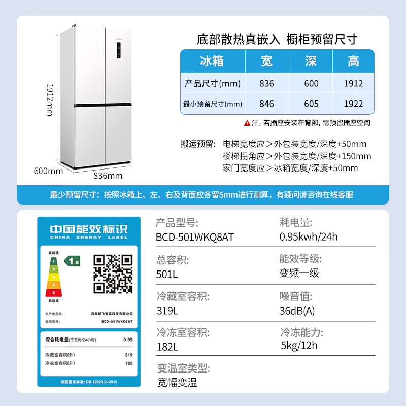新飞BCD-501WKQ8AT冰箱图片