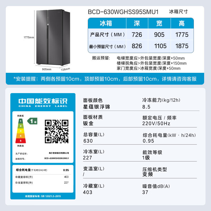 海尔BCD-630WGHSS95SMU1冰箱图片