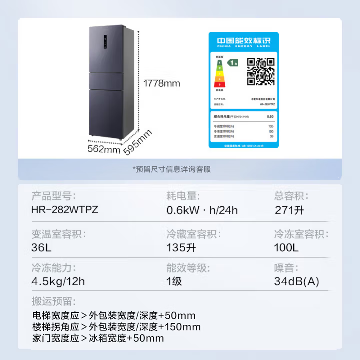 华凌HR-282WTPZ冰箱图片