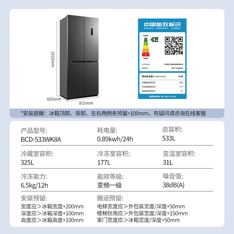 新飞BCD-533WK8A冰箱图片