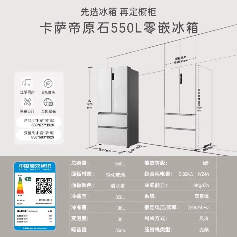 卡萨帝BCD-550WGCFDM4GDU1冰箱图片