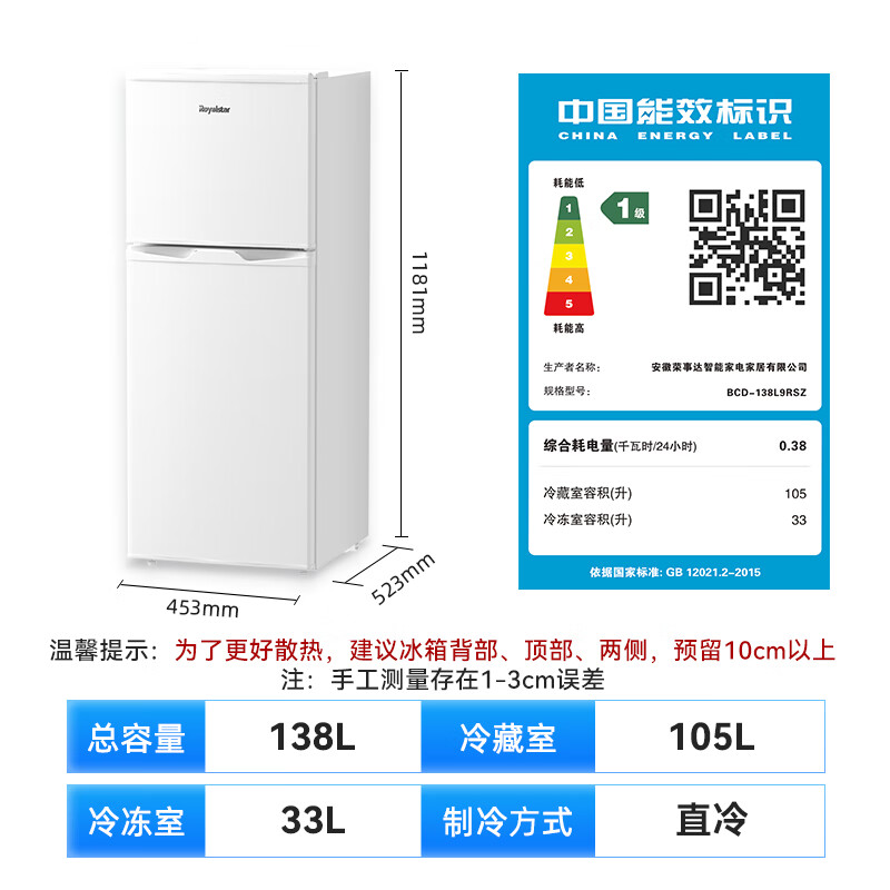 荣事达BCD-138L9RSZ冰箱图片