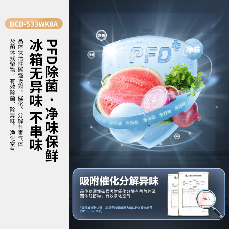 新飞BCD-533WK8A冰箱图片