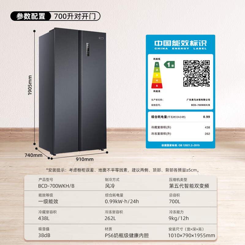 奥马700WKH/B冰箱图片