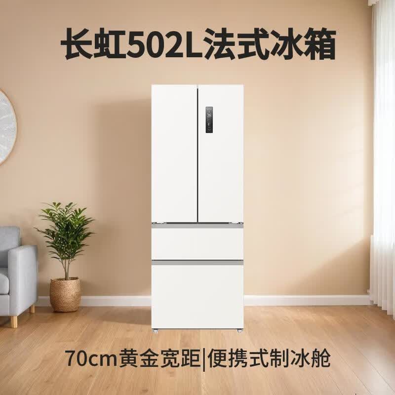 长虹CR-FW502Z冰箱图片