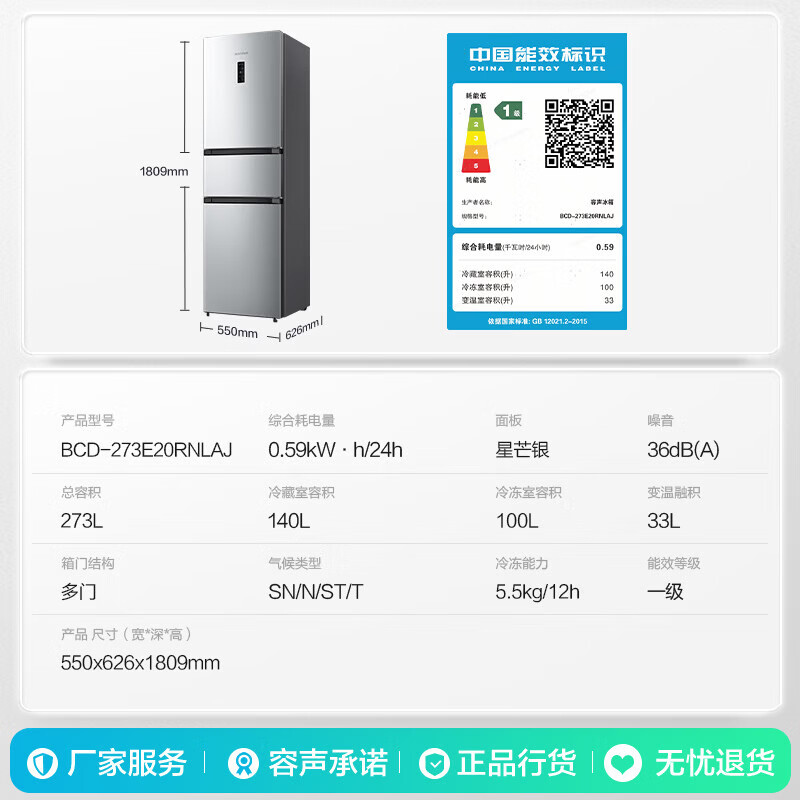 容声BCD-273E20RNLAJ冰箱图片