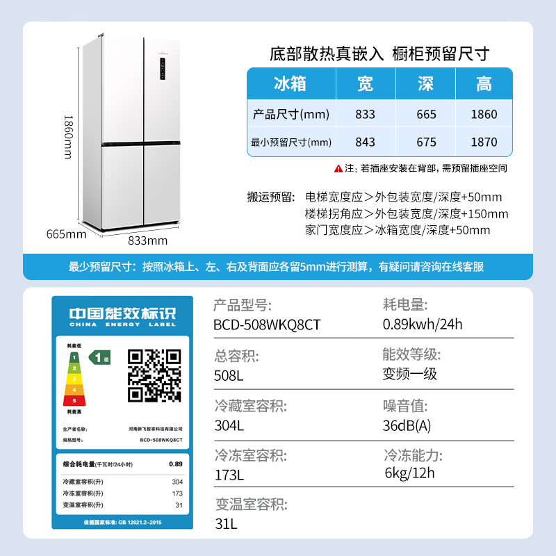 新飞BCD-508WKQ8CT冰箱图片