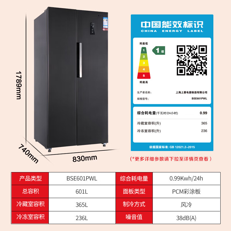上菱BSE601PWL冰箱图片