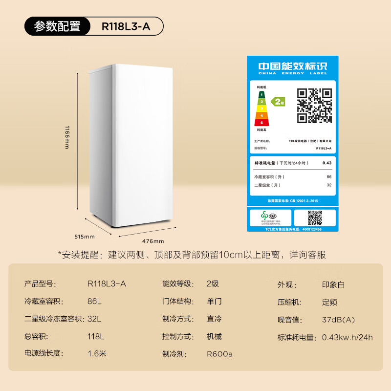 TCL-R118L3-A冰箱图片