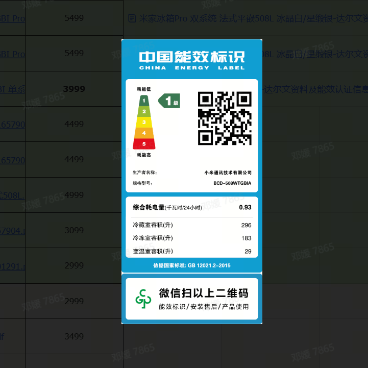 米家JVZM--64395冰箱图片