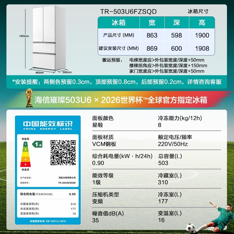 海信TR-503U6FZSQD冰箱图片