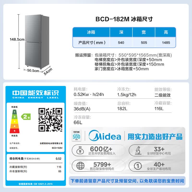 美的BCD-182M冰箱图片