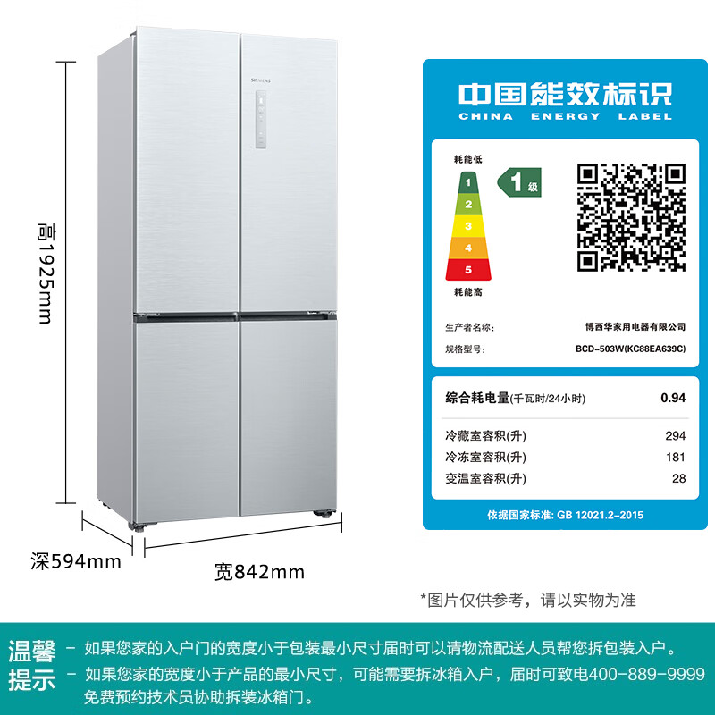 西门子KC88EA639C冰箱图片