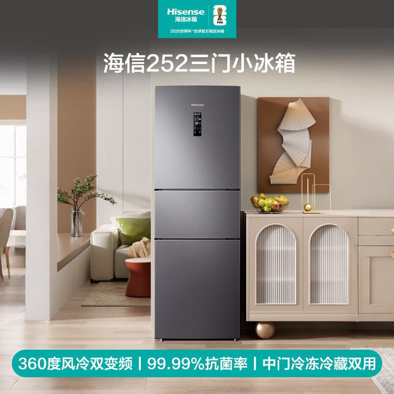 海信BCD-252WYK1DPUJ冰箱图片