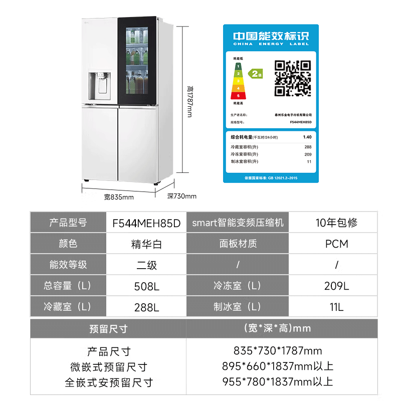 LG-F544MEH85D冰箱图片