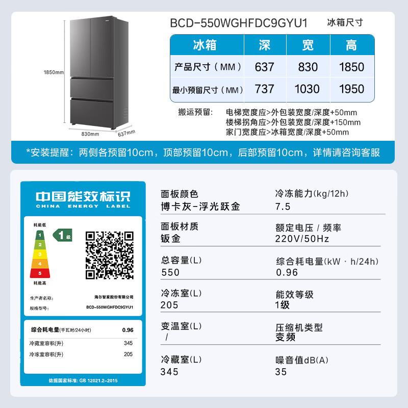 海尔BCD-550WGHFDC9GYU1冰箱图片