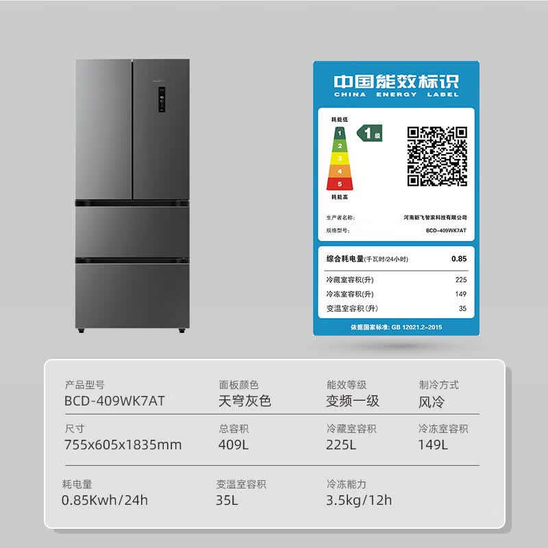 新飞BCD-409WK7AT冰箱图片