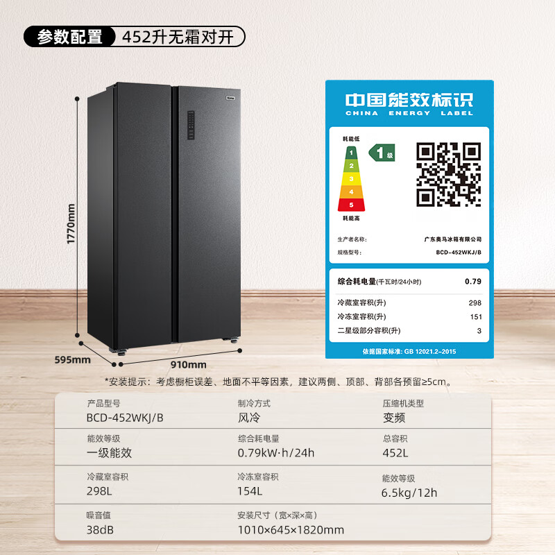 奥马452WKJ/B冰箱图片
