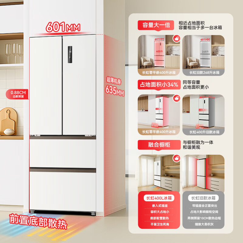 长虹BCD-400WFPU9CZH冰箱图片