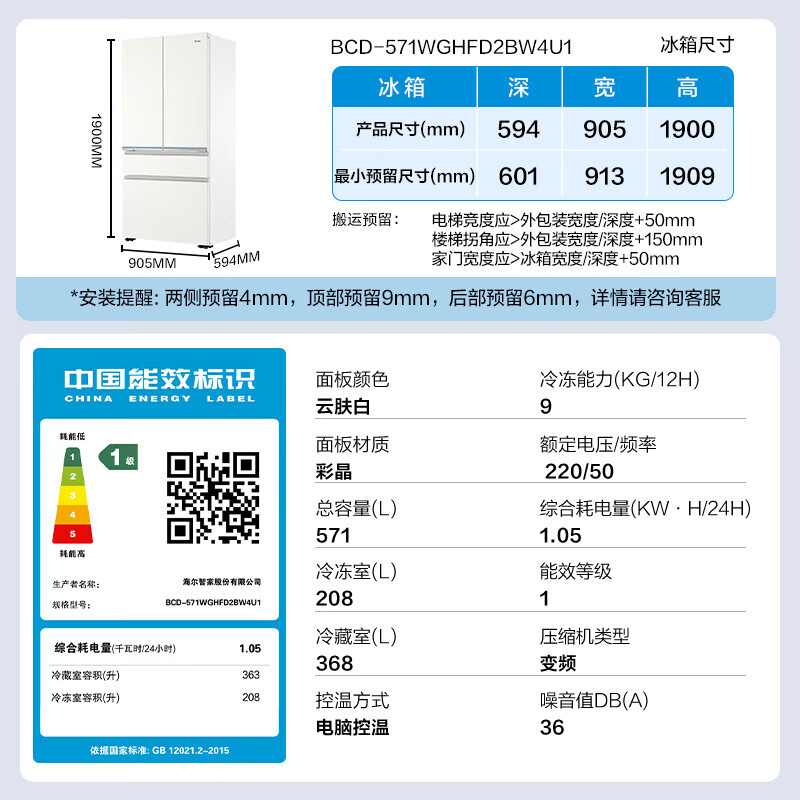 海尔BCD-571WGHFD2BW4U1冰箱图片