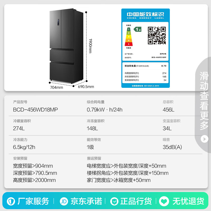 容声BCD-456WD18MP冰箱图片