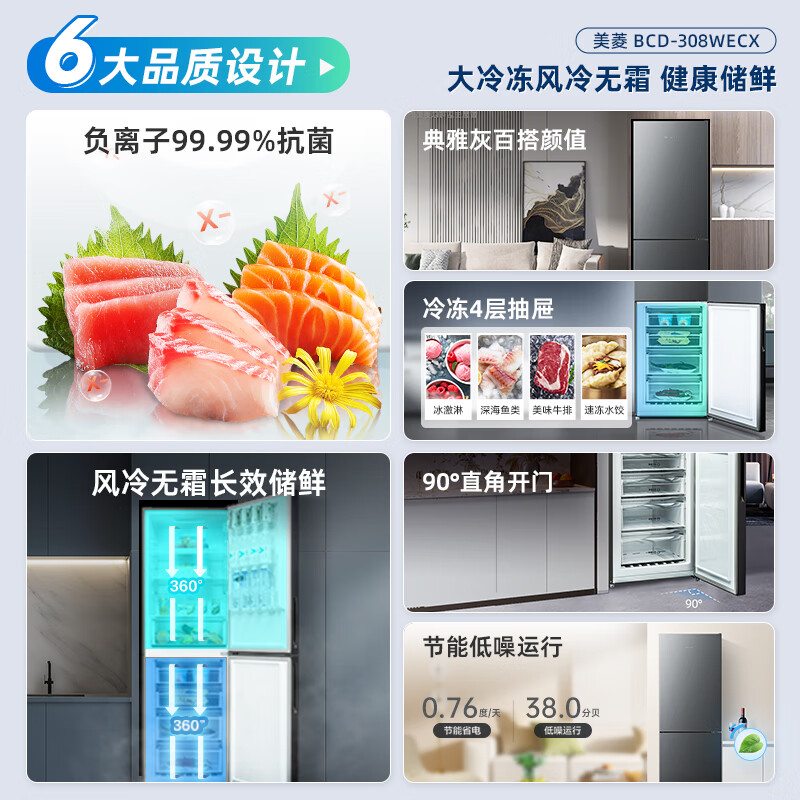 美菱BCD-308WECX冰箱图片
