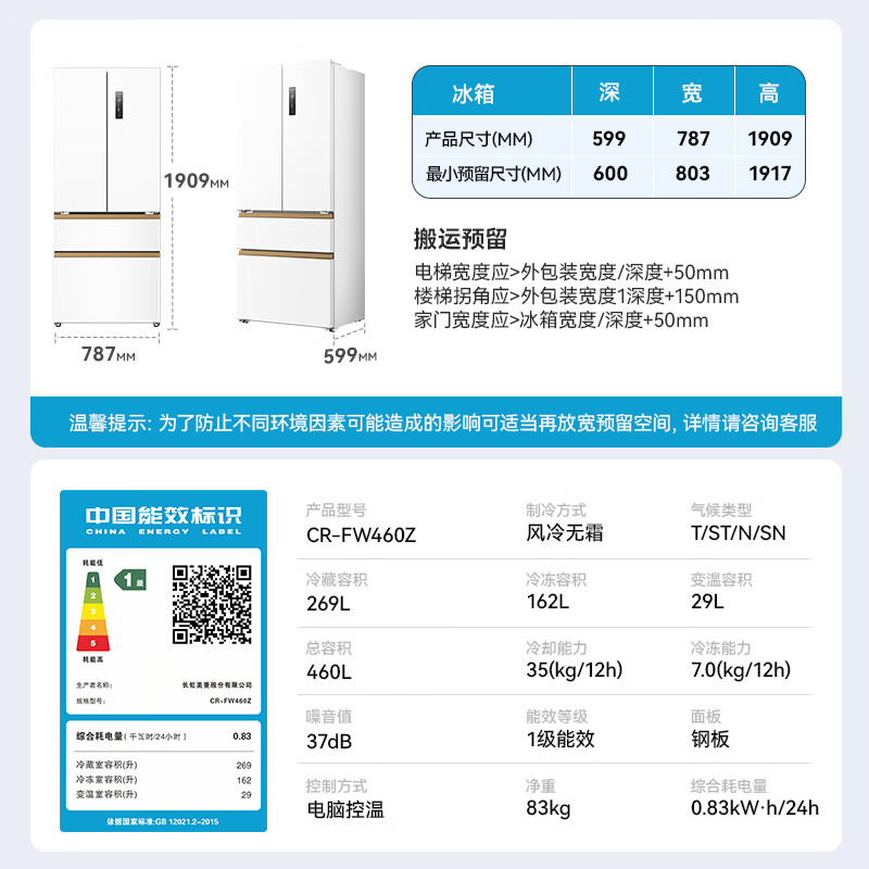 长虹CR-FW460Z冰箱图片