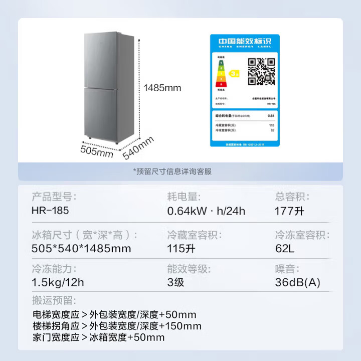 华凌HR-185冰箱图片