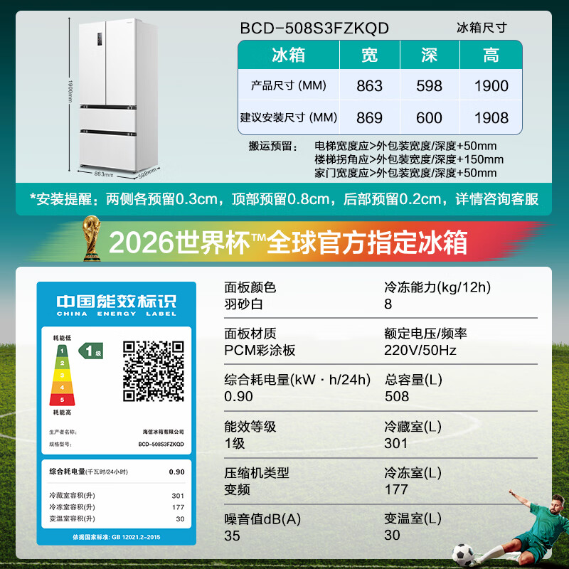 海信BCD-508S3FZKQD冰箱图片