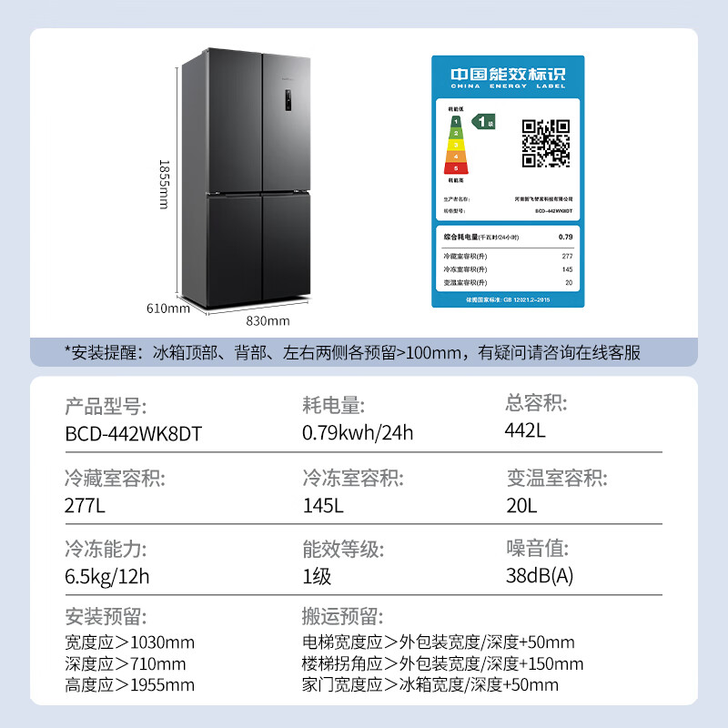 新飞BCD-442WK8DT冰箱图片
