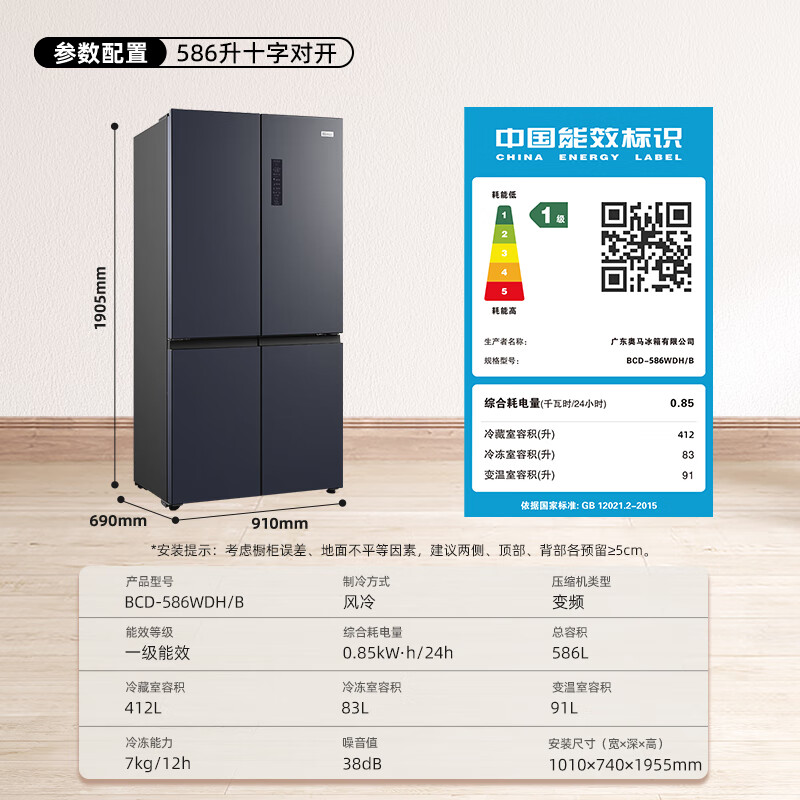 奥马586WDH/B冰箱图片