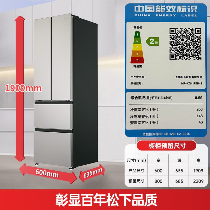 松下NR-XG41PEB-S冰箱图片