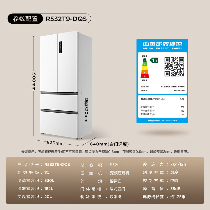 TCL-R532T9-DQS冰箱图片