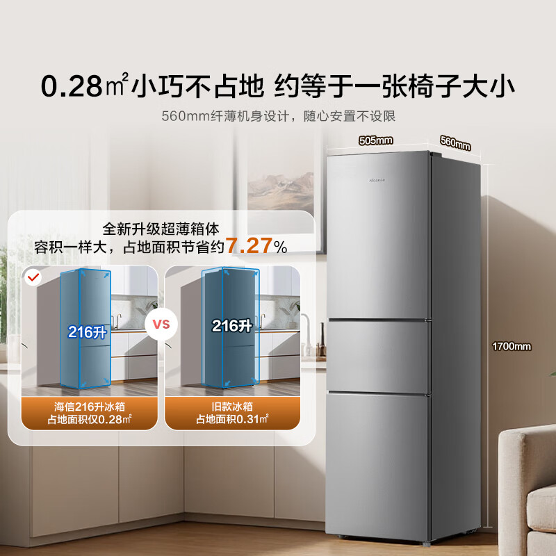 海信BCD-216S1RNKQD冰箱图片