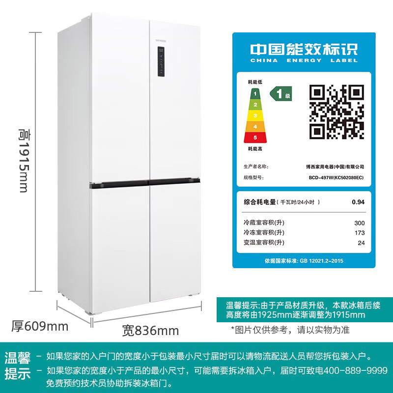 西门子KC502080EC冰箱图片