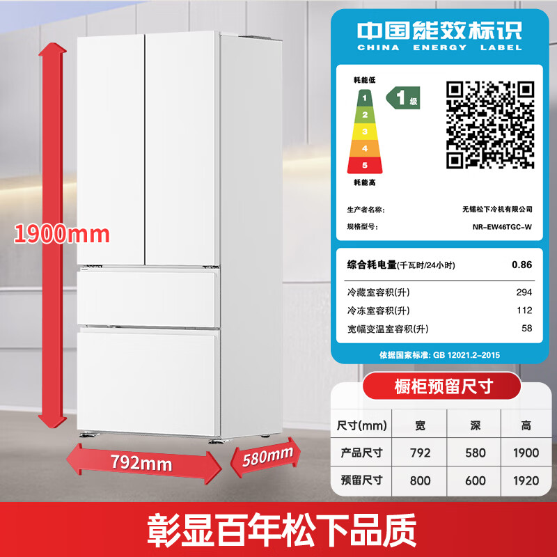 松下NR-EW46TGC-W冰箱图片
