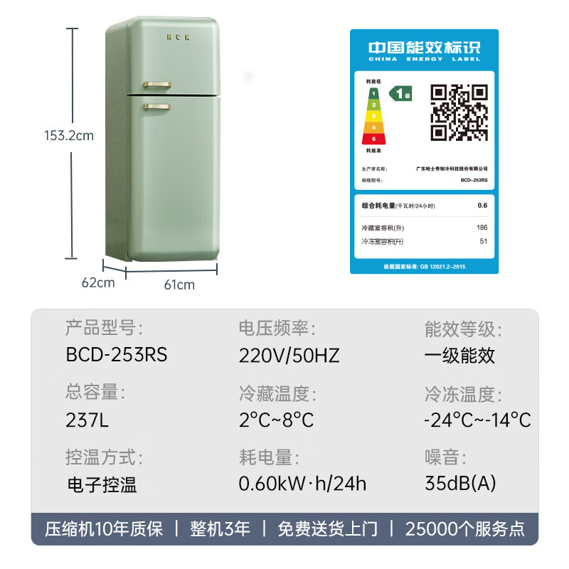 HCK哈士奇BCD-253RS冰箱图片