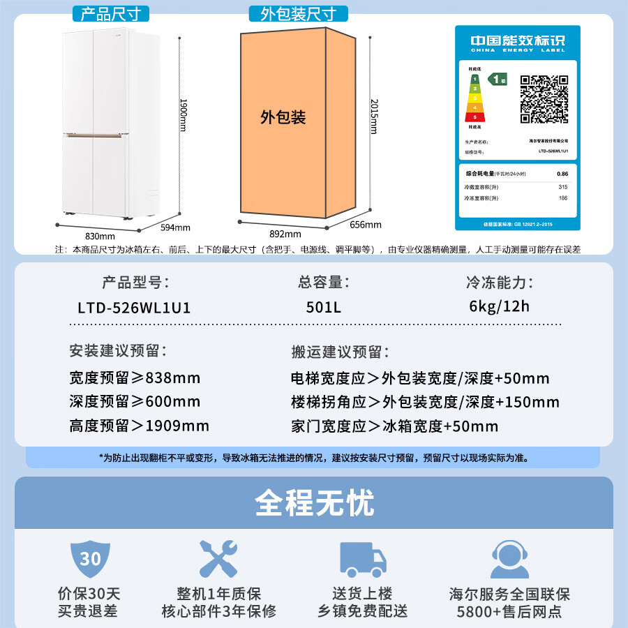 海尔LTD-526WL1U1冰箱图片