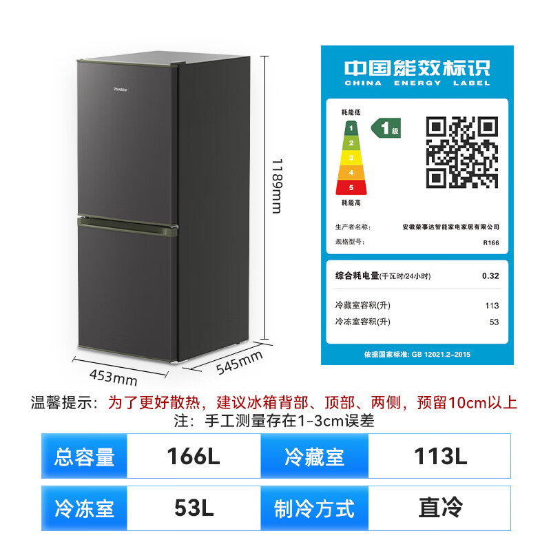 荣事达R166冰箱图片