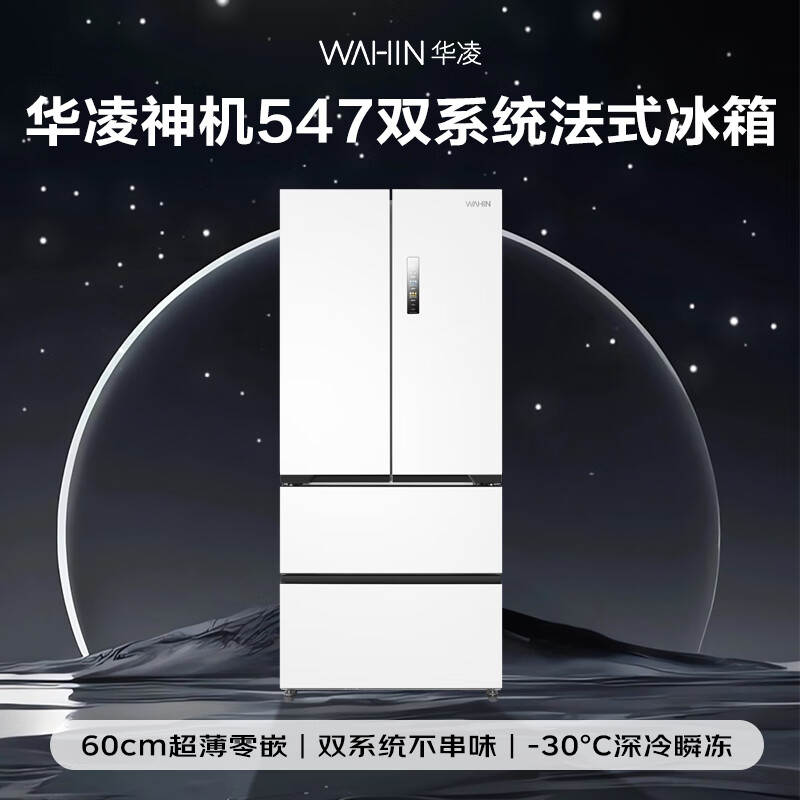 华凌HR-547WUFPZ冰箱图片