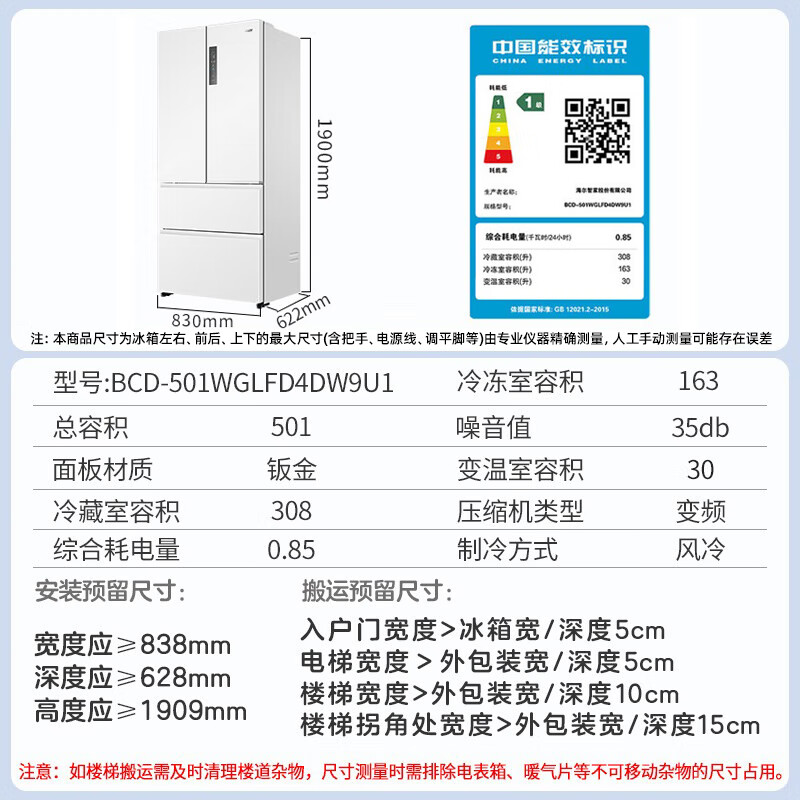 海尔BCD-501WGLFD4DW9U1冰箱图片