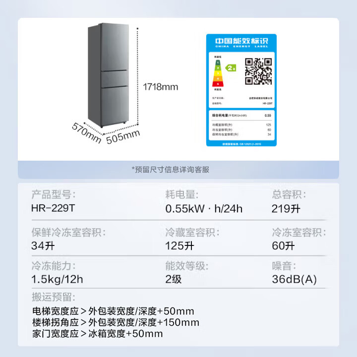 华凌HR-229T冰箱图片