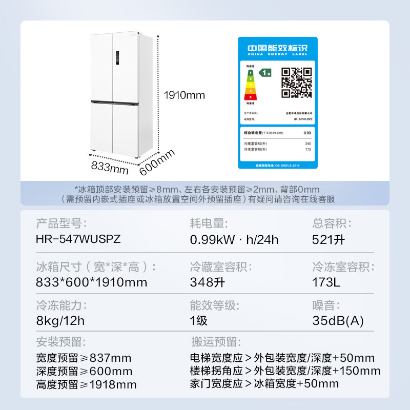 华凌HR-547WUSPZ冰箱图片
