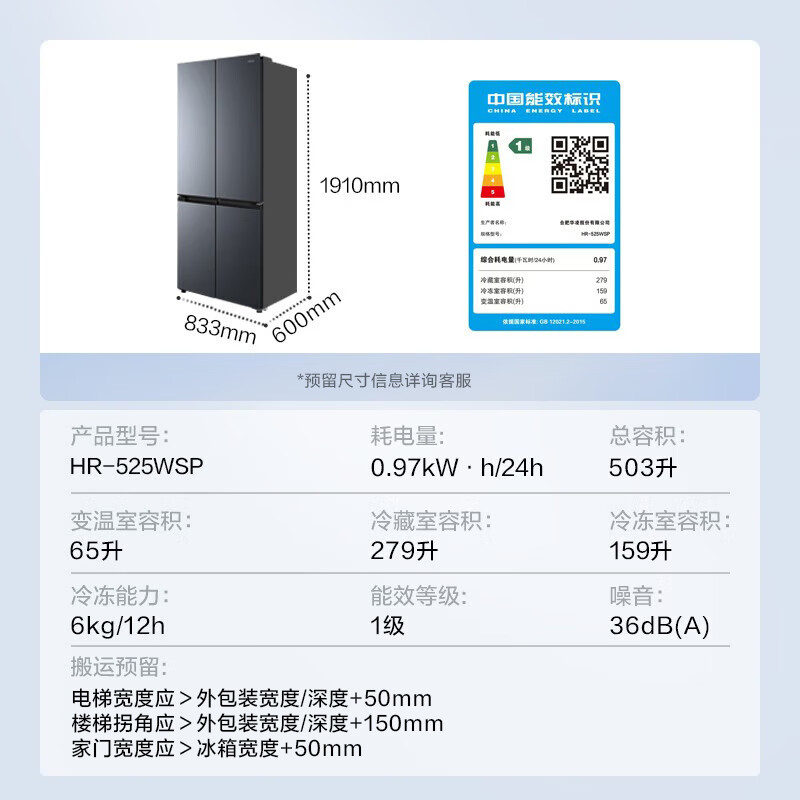 华凌HR-525WSP冰箱图片