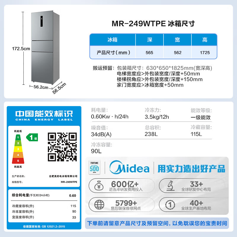 美的MR-249WTPE冰箱图片